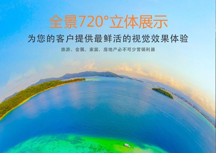 涿州720全景的功能特点和优点